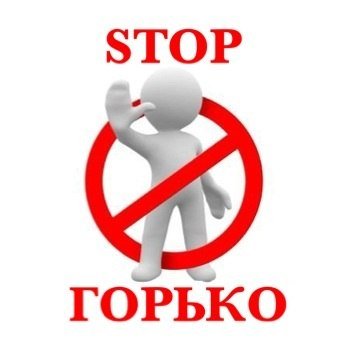 Кому горько целуй соседа табличка