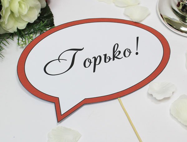 Таблички с пожеланиями на свадьбу