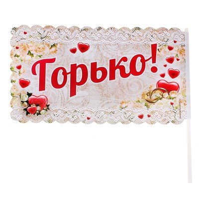 Совет да любовь горько