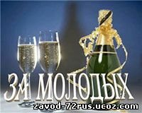 С днем свадьбы горько