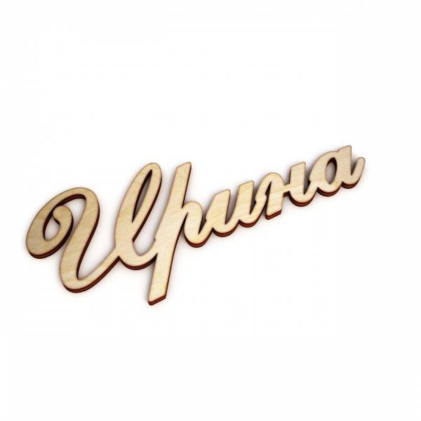 Ирина слово
