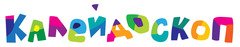 Калейдоскоп слово
