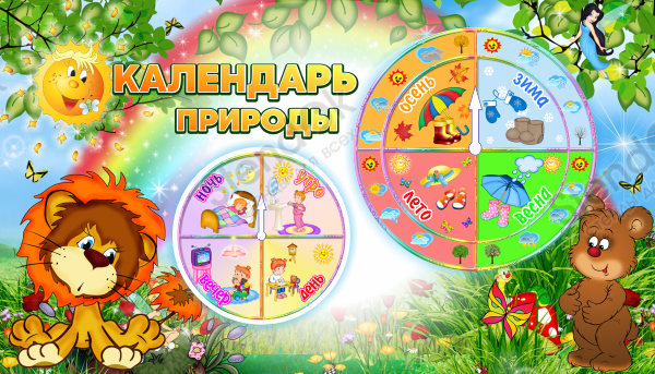 Календарь природы Заголовок