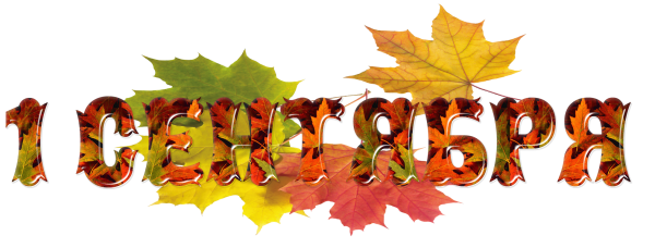 Надпись класс на прозрачном фоне (38 фото)