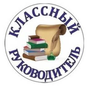 Печать классного руководителя