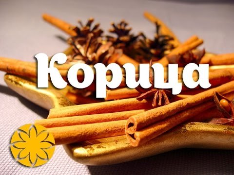 Этикетка корица