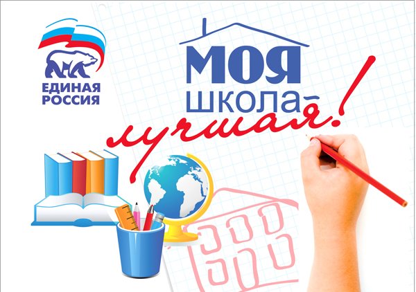 Я люблю школу