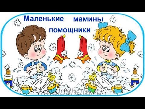 Заголовок мамины помощники