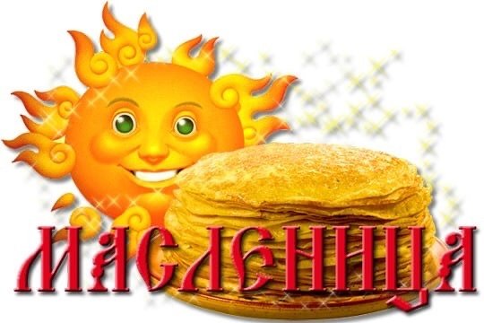 Масленица слово