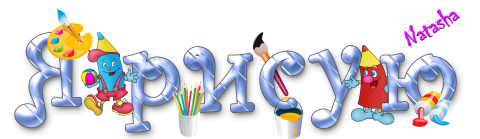 Уголок изо надпись