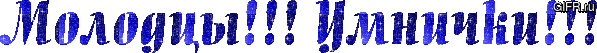 Анимация молодец для детей