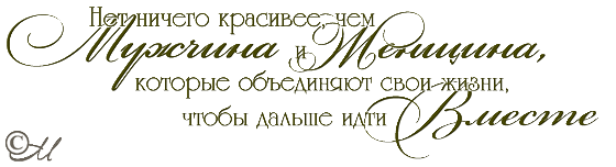 Красивые фразы на свадьбу