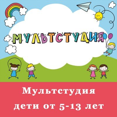 Мультстудия эмблема