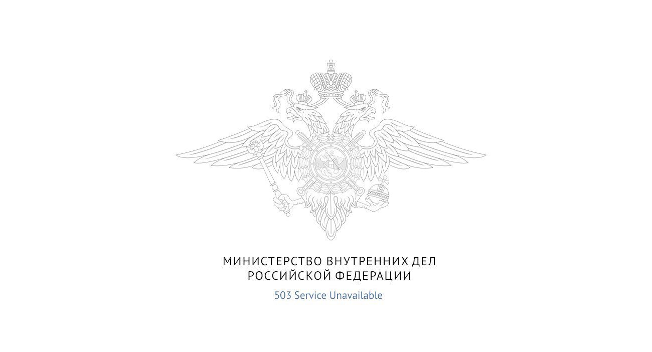 Министерство гу мвд. Министерство внутренних дел Российской Федерации герб. Эмблема Министерства внутренних дел РФ. Герб УМВД России.