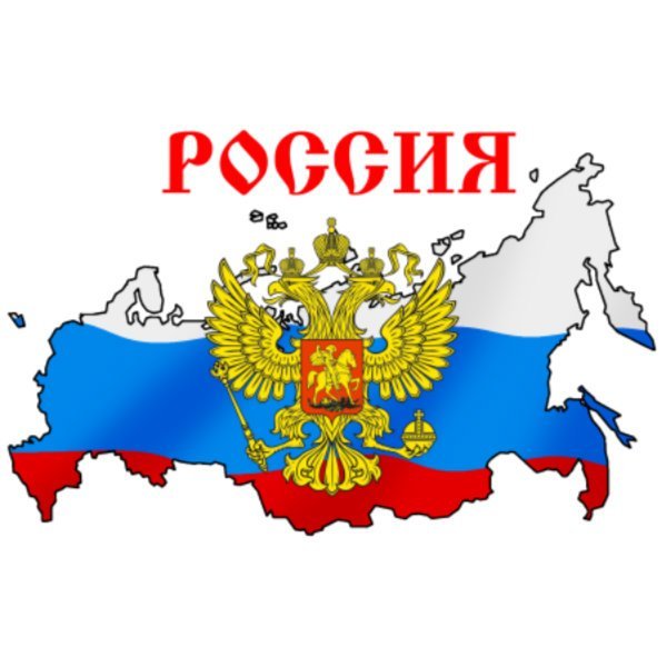 Изображение России