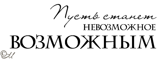 Пожелания на прозрачном фоне