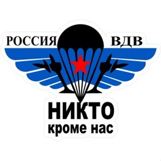 День ВДВ логотип