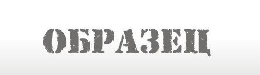 Слово образец