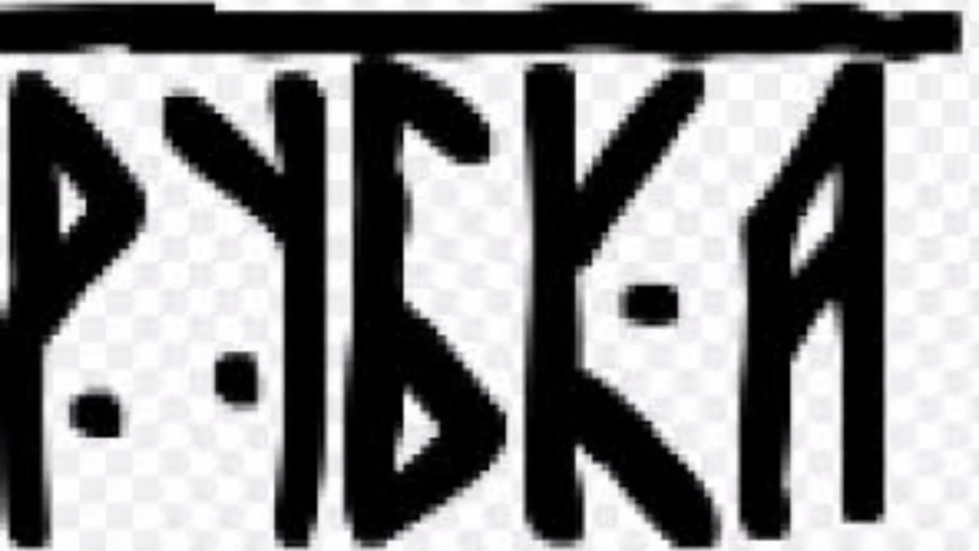 Забив надпись. Наклейки оффников. Надписи оффника. Надписи рунами.