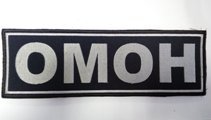 Нашивка ОМОН