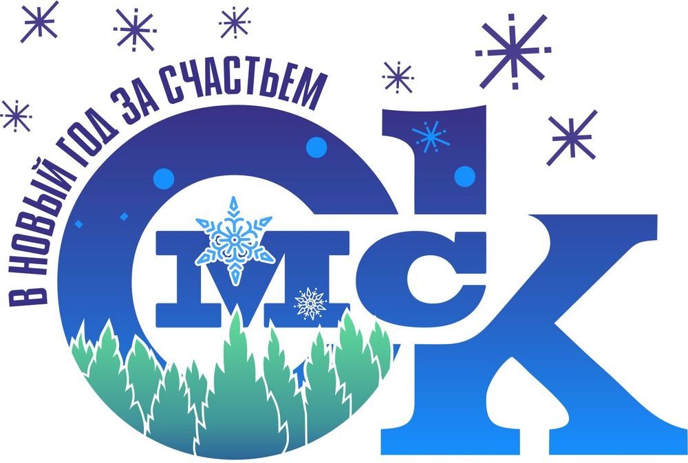 Гербе новый год. Омск логотип. Новогодняя эмблема. Логотип Омска к новому году. Новогодний логотип.