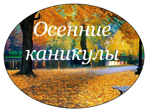 УРРАА осенниеканикулы