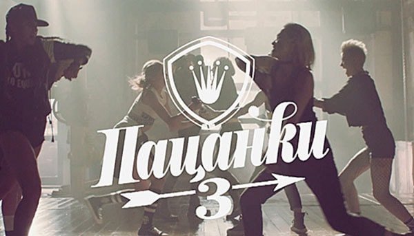 Надпись пацанки на обои (44 фото)