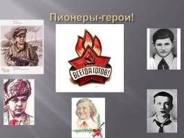 Известные дети пионеры