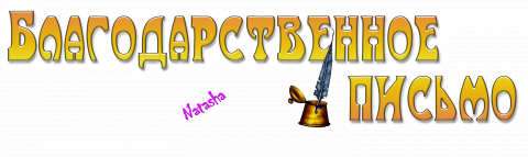 Благодарность на прозрачном фоне