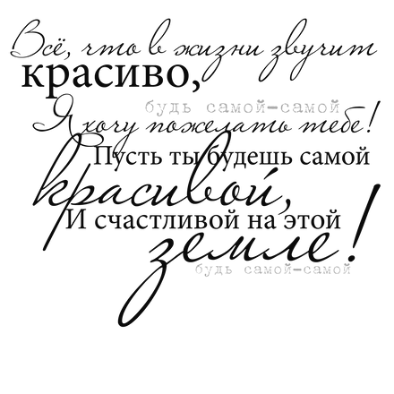 Надписи с пожеланиями на день рождения
