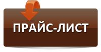 Прайс лист картинка