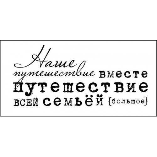 Надписи про путешествия для скрапбукинга