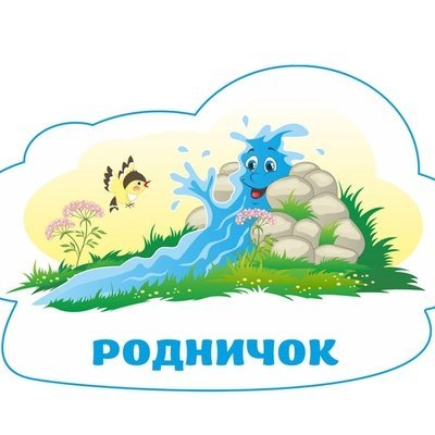 Логотип Родничок для детского сада