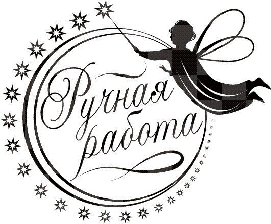 Ручная работа надпись