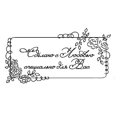 Открытка сделано с любовью