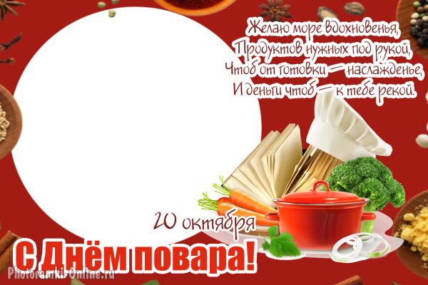 С днем повара надпись