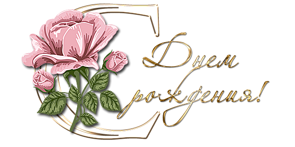 Винтажная надпись поздравляем