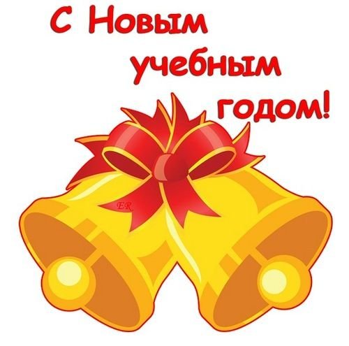 С началом учебного года надпись