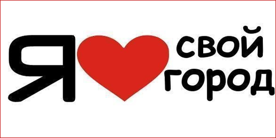 Надпись любимый город