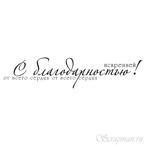 Надписи для учителя для скрапбукинга