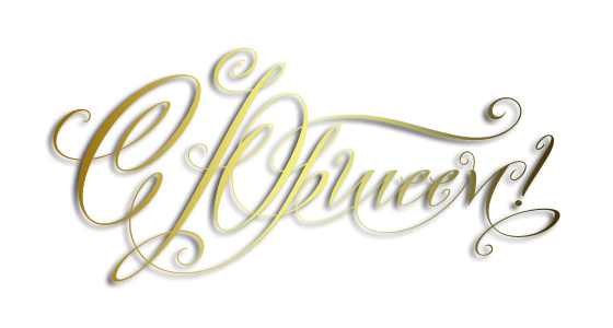 Надпись с юбилеем на прозрачном фоне