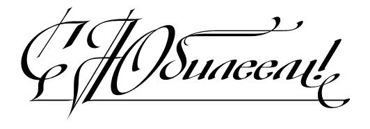 С юбилеем надпись клипарт