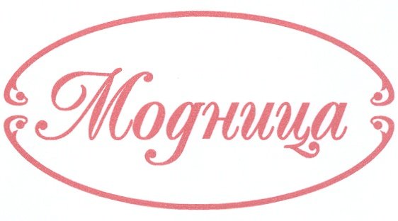 Логотип магазин модница