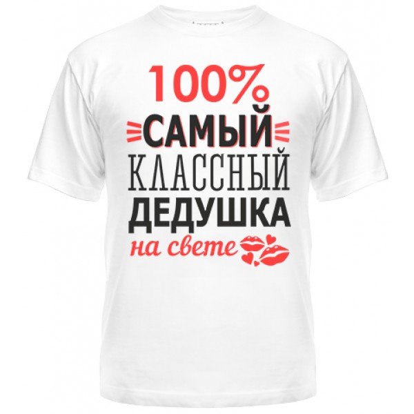 Самый лучший дедушка