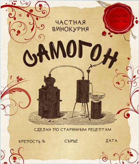 Этикетка для самогона с калганом