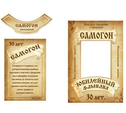 Этикетка на бутылку самогона Юбилейный