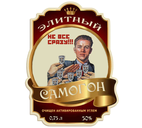 Наклейки на самогонку для на бутылки