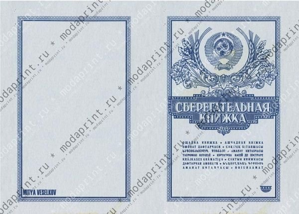 Обложка сберкнижки