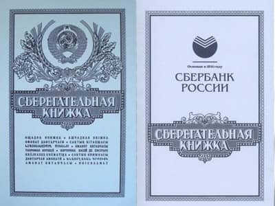 Сберегательная книжка Сбербанка обложка