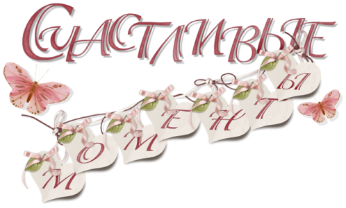 Счастливой свадьбы надпись